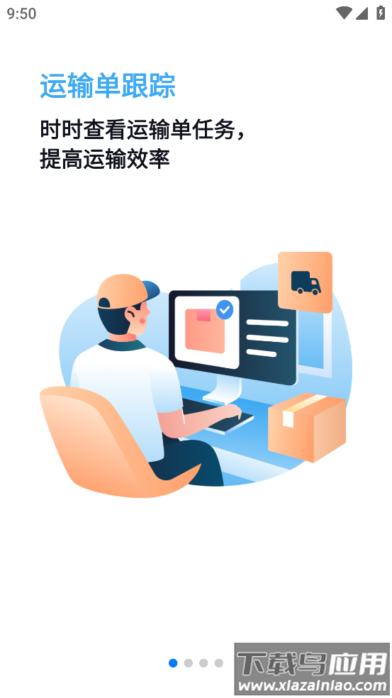 牧原冷链司机版app