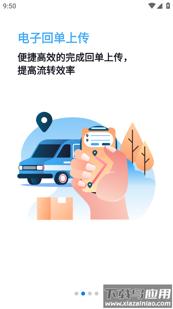 牧原冷链司机版app截图2