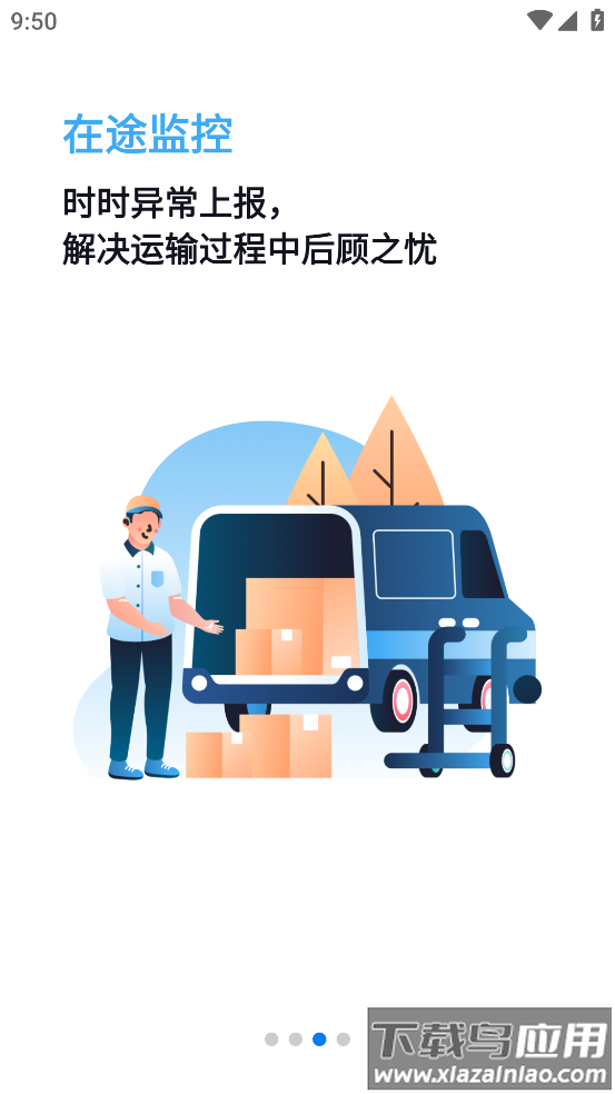 牧原冷链司机版app截图3