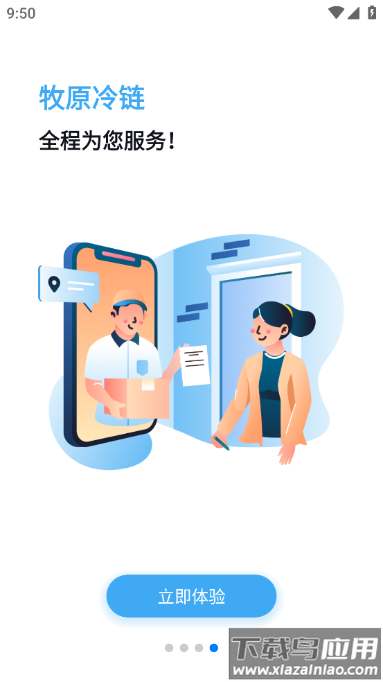 牧原冷链司机版app截图4
