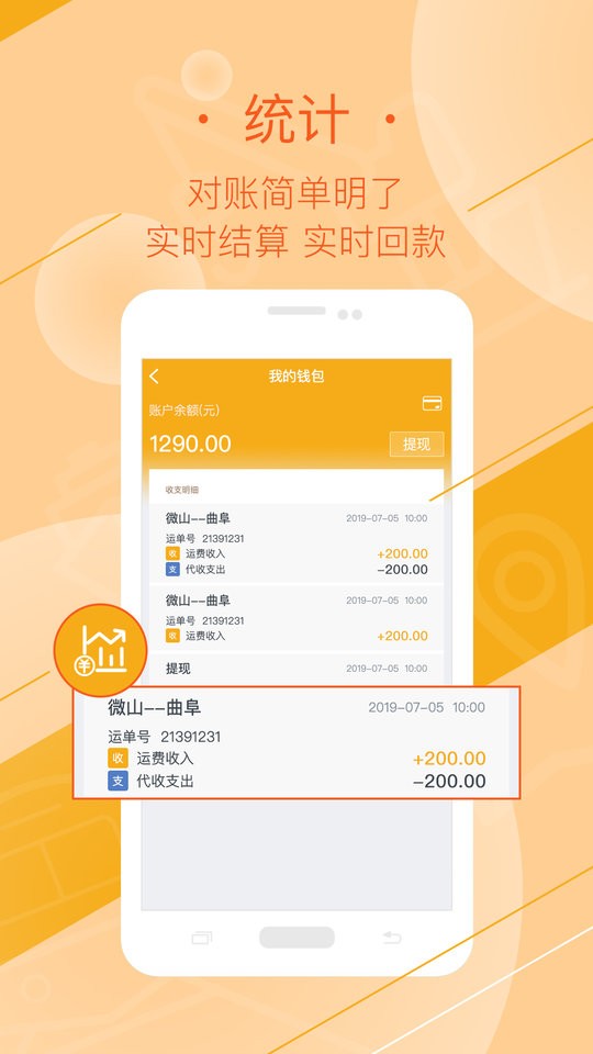 好运全程司机端平台最新版截图1