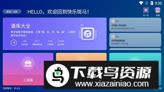 快乐斑马HD最新版本截图1