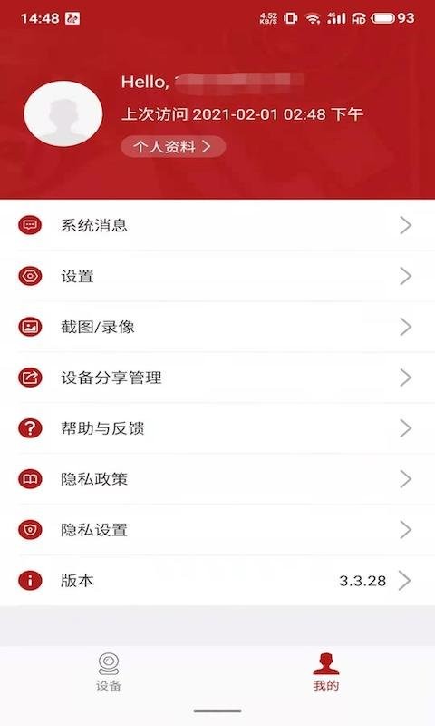 纽家智控手机版最新版截图2