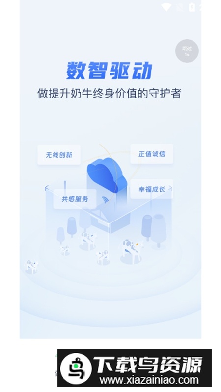 智慧牧场移动端APP最新版最新版截图1