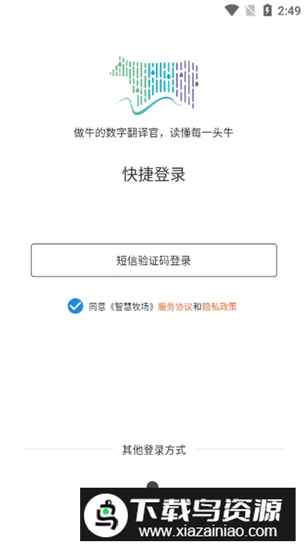 智慧牧场移动端APP最新版最新版截图2