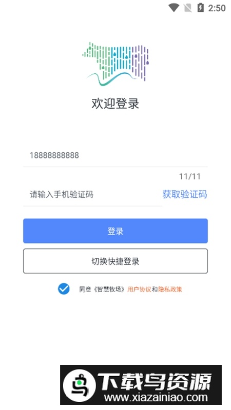 智慧牧场移动端APP最新版最新版截图3