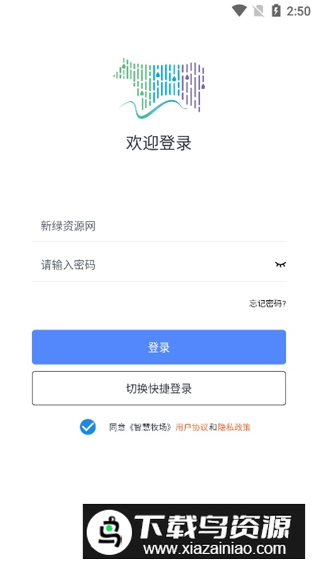 智慧牧场移动端APP最新版最新版截图4