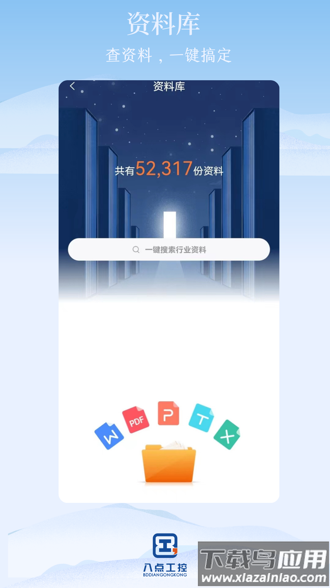 八点工控APP下载安装最新版截图2