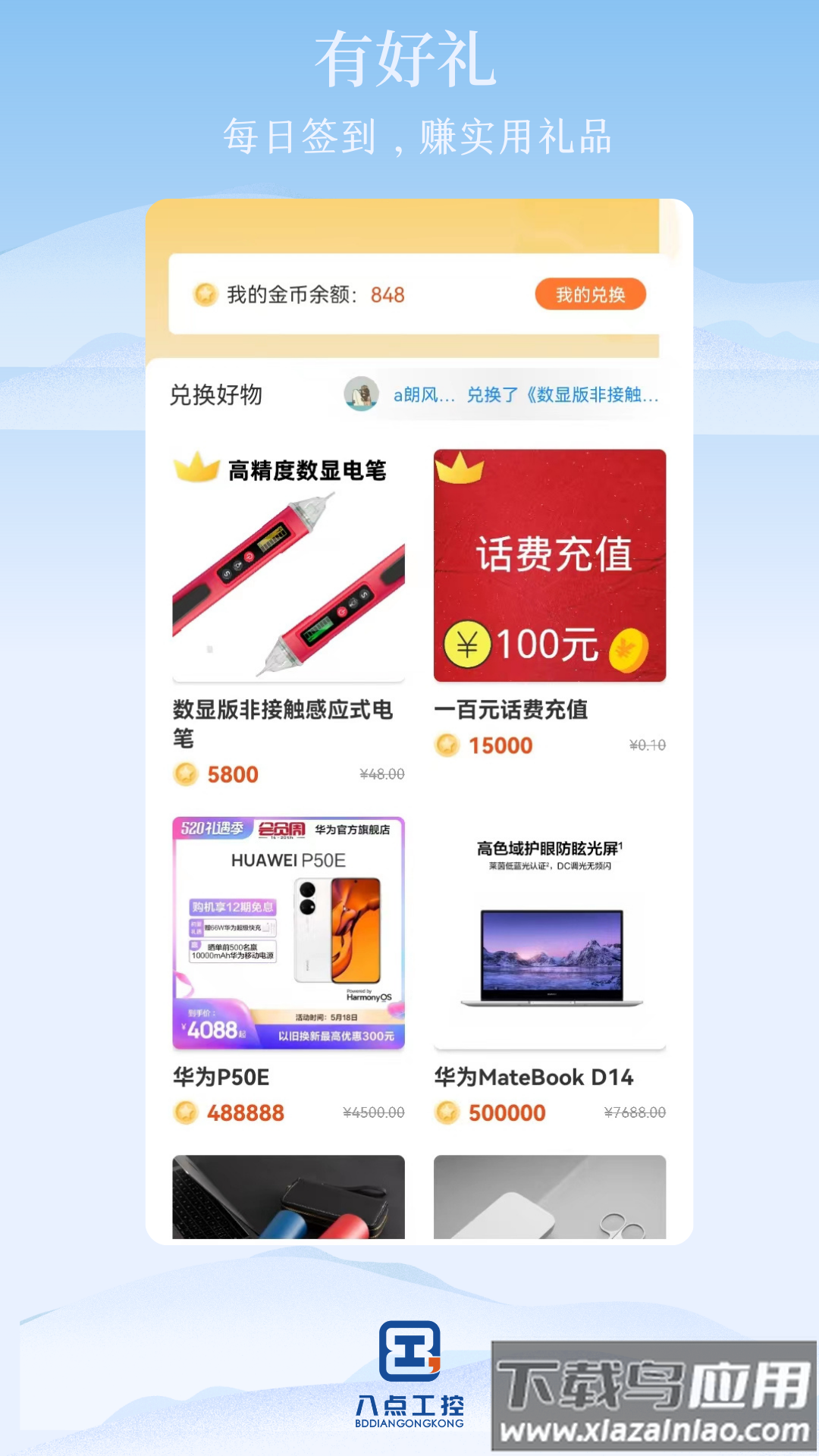 八点工控APP下载安装最新版截图3