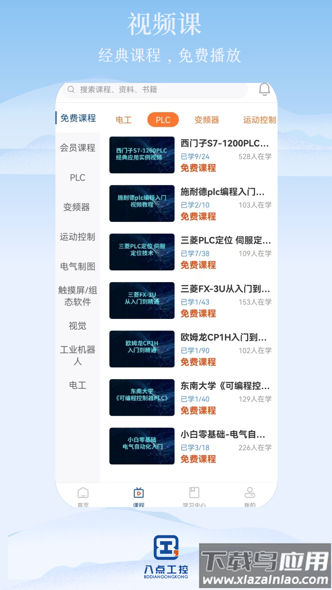 八点工控APP下载安装最新版截图4