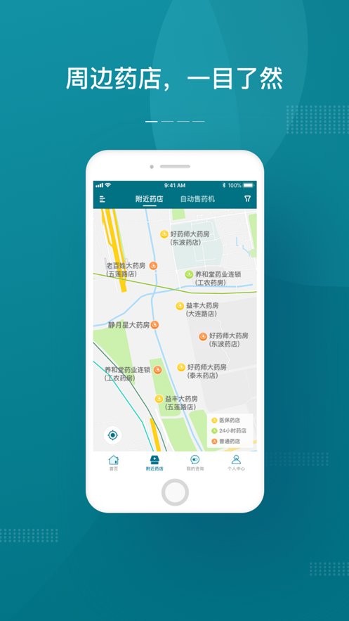 上海药店官方版下载