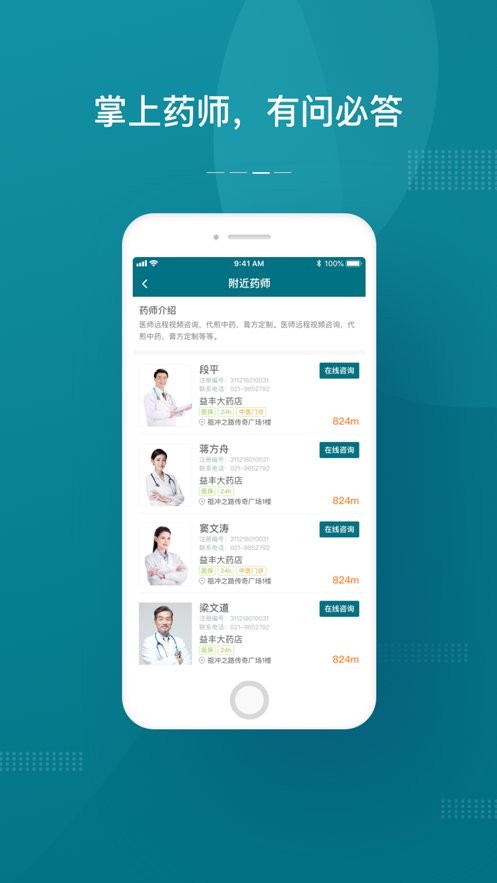 上海药店app截图2