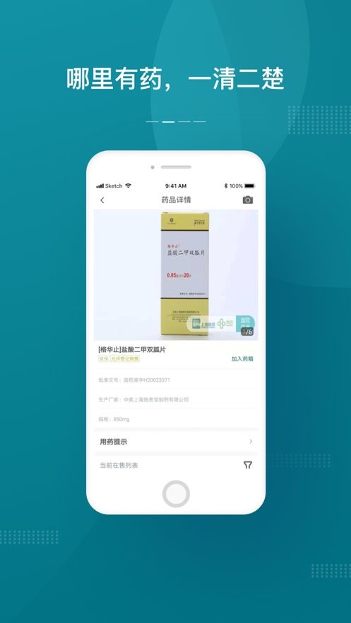 上海药店app截图3