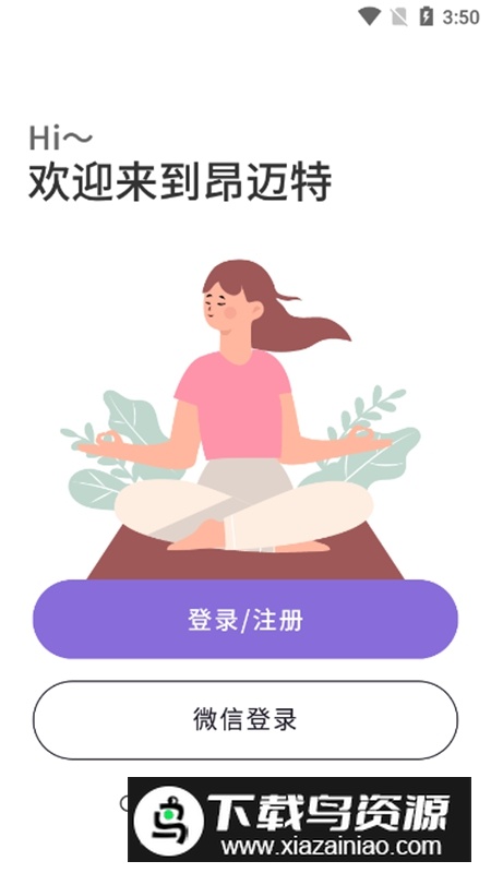 昂迈特瑜伽APP手机版最新版截图3
