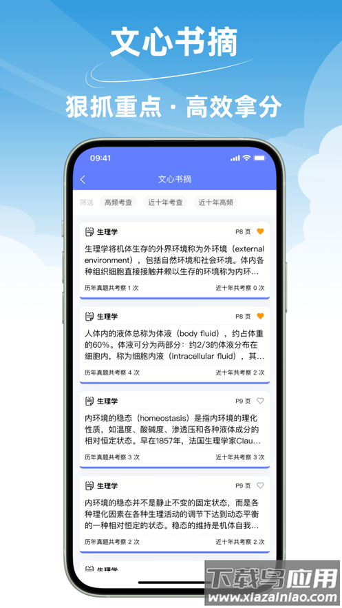 文心医考通APP