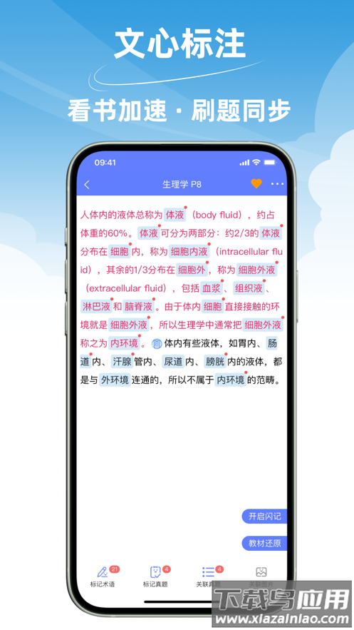 文心医考通APP最新版截图2