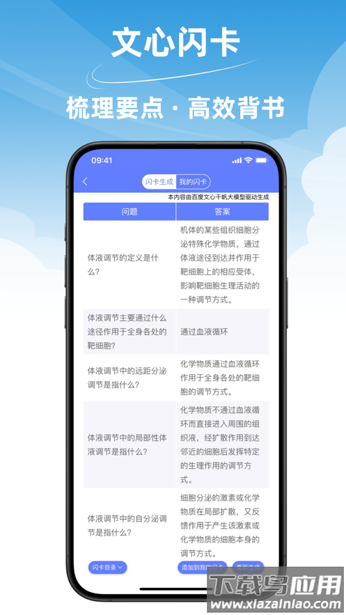 文心医考通APP最新版截图3