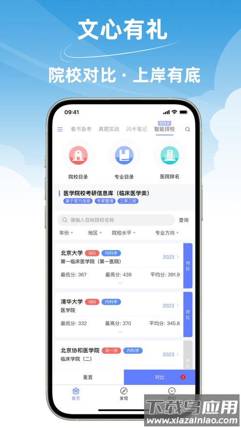 文心医考通APP最新版截图4