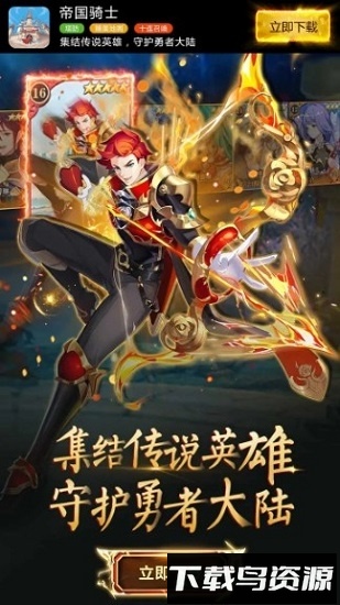 帝国骑士手游下载