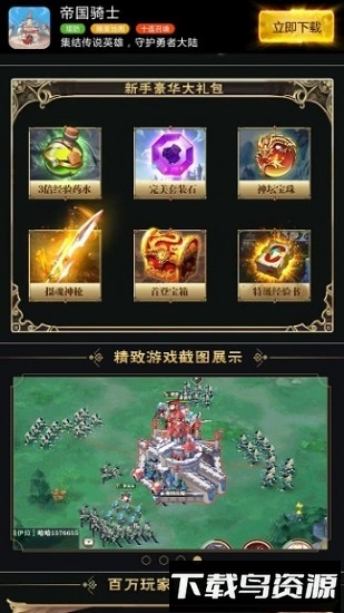 帝国骑士手游截图