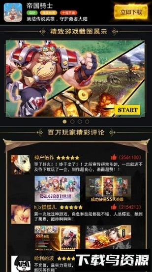 帝国骑士手游截图