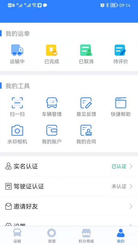 好司机货运平台最新版截图1