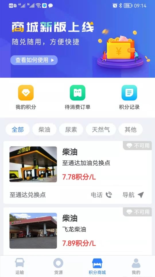 好司机货运平台最新版截图3