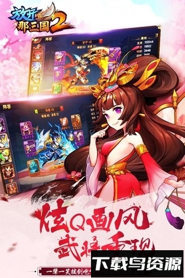 放开那三国2 vivo版游戏下载