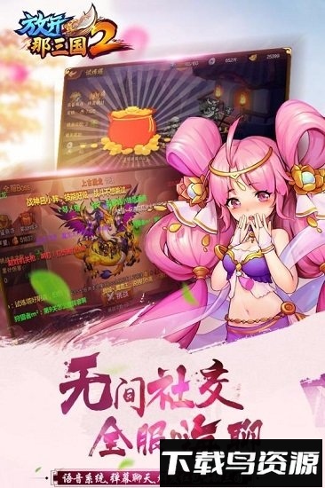 放开那三国2 vivo客户端最新版截图1