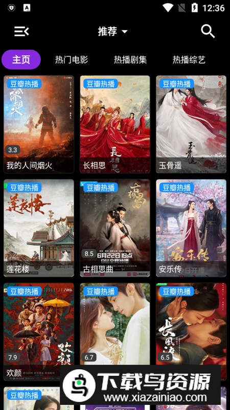 喵影视TV手机端官方版最新版截图4