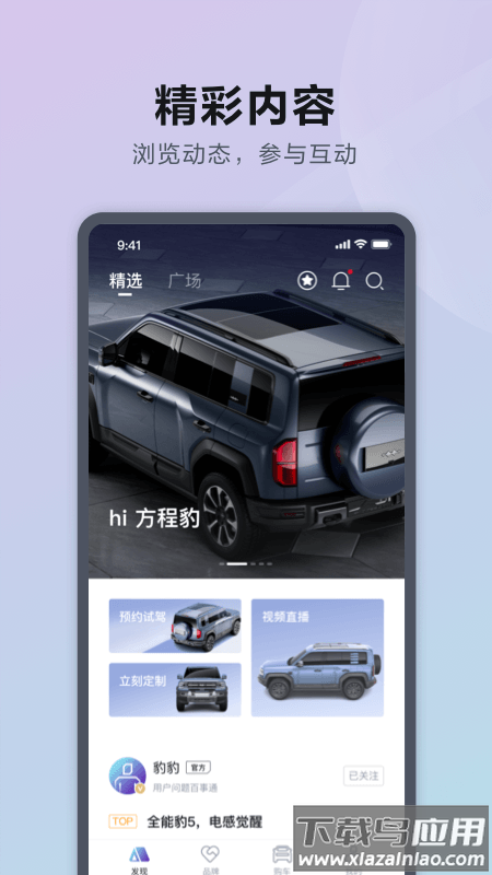 方程豹汽车app下载最新版截图1