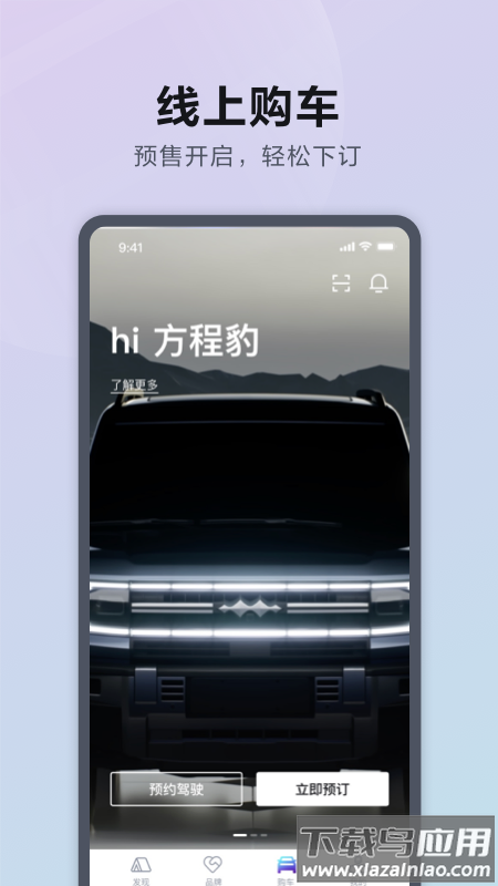 方程豹汽车app下载最新版截图2