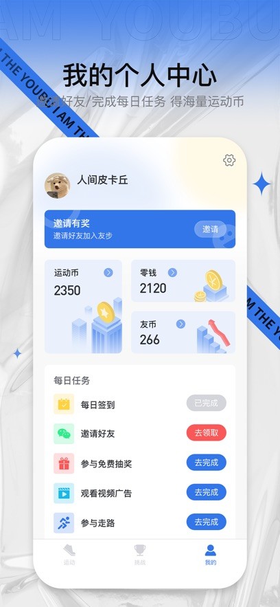 友步运动软件截图2