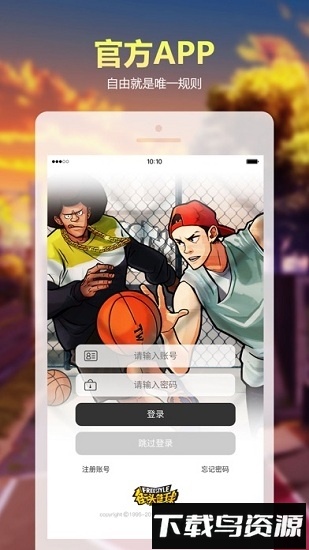 街头篮球盒子app下载