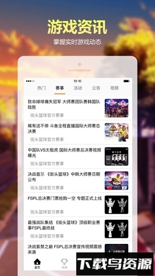 街头篮球盒子手机版最新版截图1
