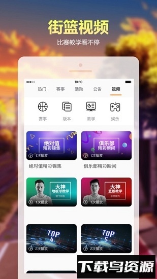 街头篮球盒子手机版最新版截图2