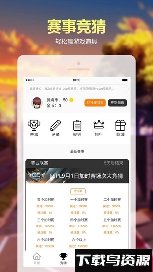 街头篮球盒子手机版最新版截图3