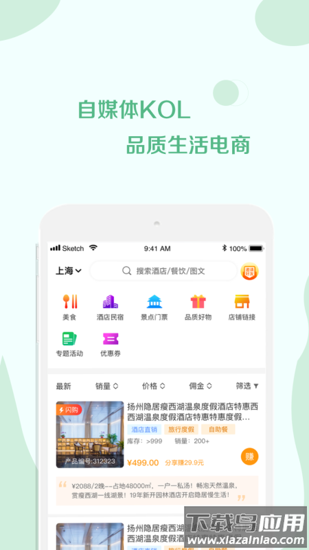 荟集生活app下载安装最新版截图3