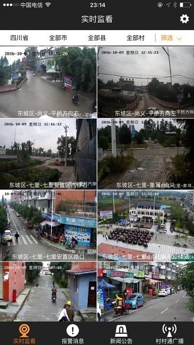 雪亮云眼软件最新版截图1