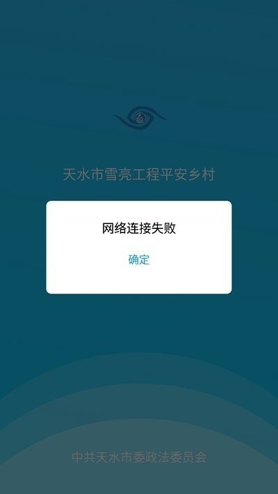 雪亮云眼软件最新版截图2