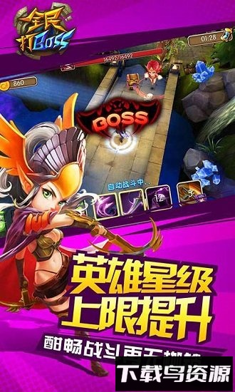 全民打boss国际版最新版截图3