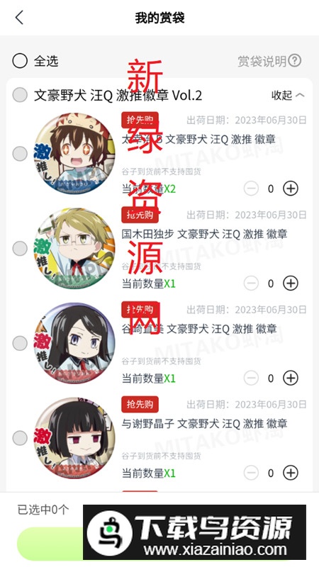 MITAKO虾淘app官方代购买谷软件截图