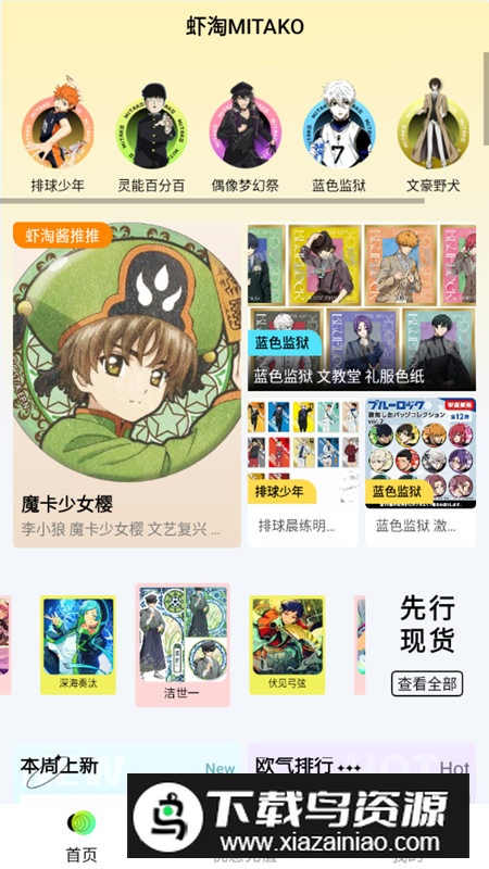 MITAKO虾淘app官方代购买谷软件截图