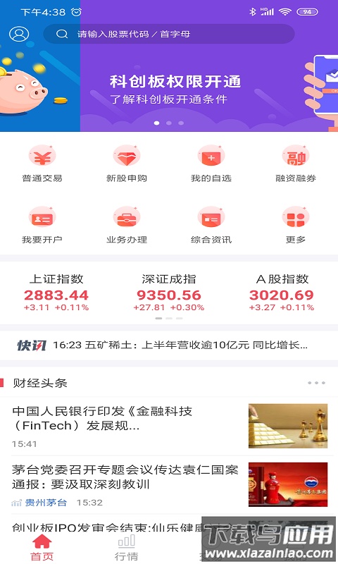 中邮证券手机版下载安装最新版截图1