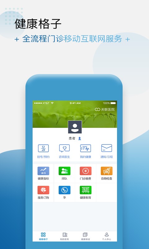 中大医院健康格子截图