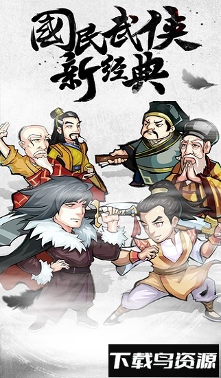 江湖群侠传国际服下载