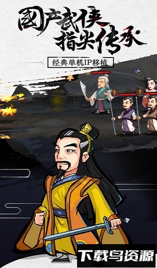 江湖群侠传国际版最新版截图1