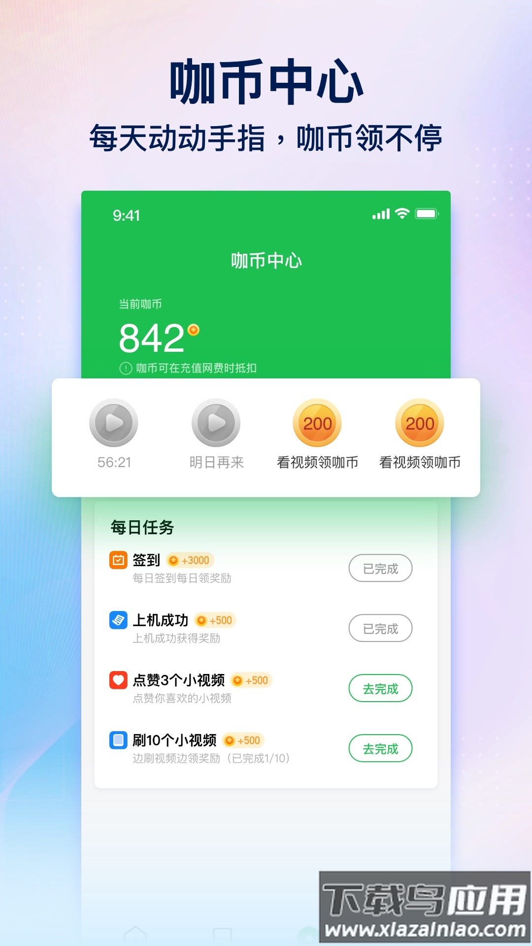 趣网咖下载官方最新版截图2