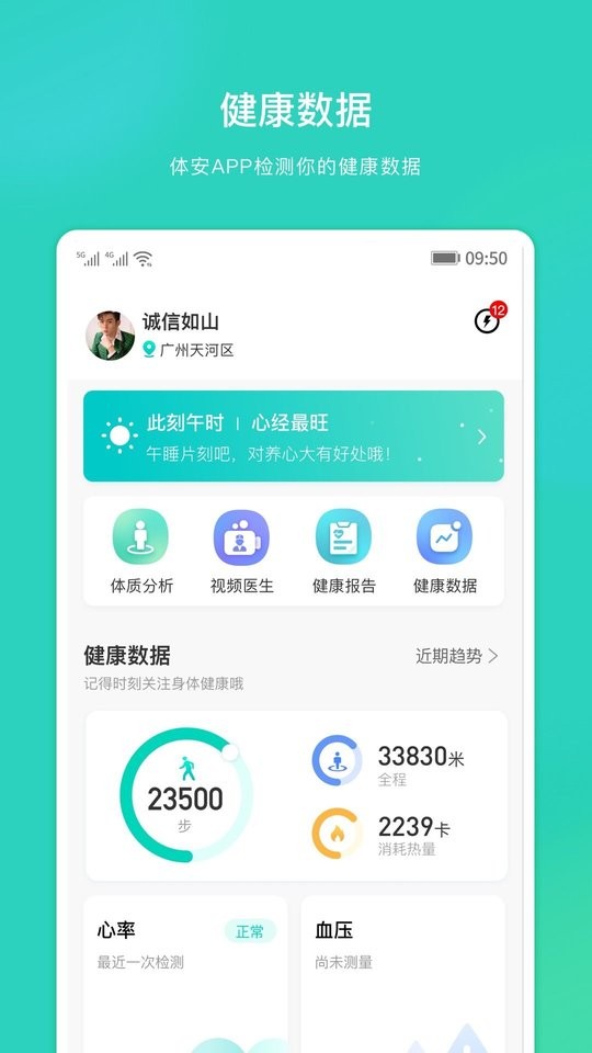 体安app最新版截图4