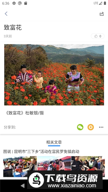 富民融媒app最新版本最新版截图1